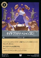 ダイヤ　プラチナ　ペシャンコに!(ホイル) 【UR/196/204UCH】